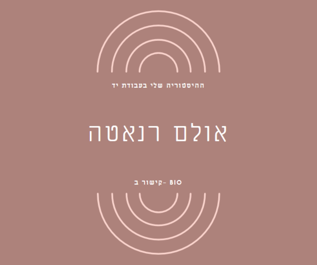 עיצובים אמנותיים pink organic-boho