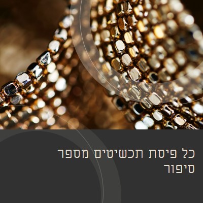 כל הזוהרים black modern-geo-&-linear