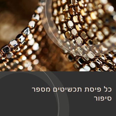 כל הזוהרים black modern-geo-&-linear