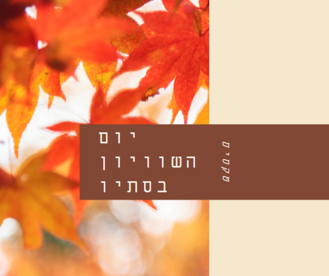 יום השוויון בסתיו orange modern-simple