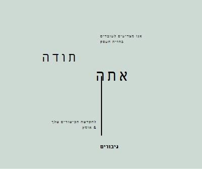 אנו מצדיעים לך gray modern-simple