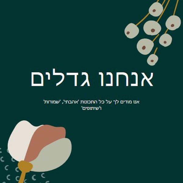 תודה על השיתוף green organic-simple