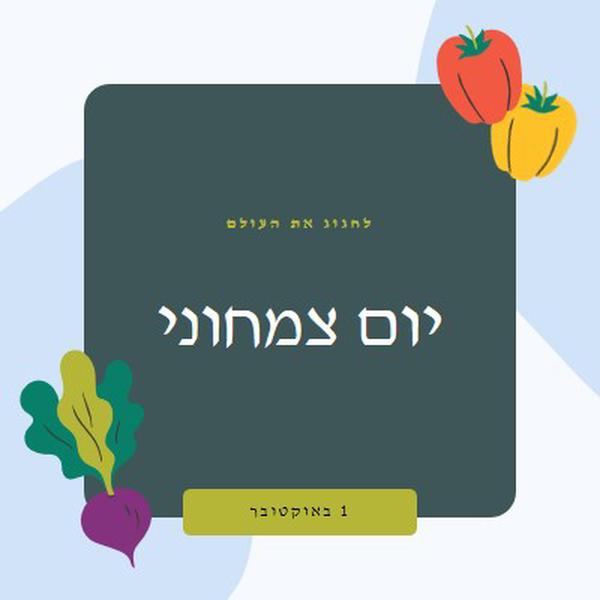 חיים עם ירקות green organic-simple