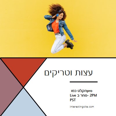 כמו מוזיקה לאוזני yellow modern-bold