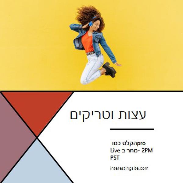 כמו מוזיקה לאוזני yellow modern-bold