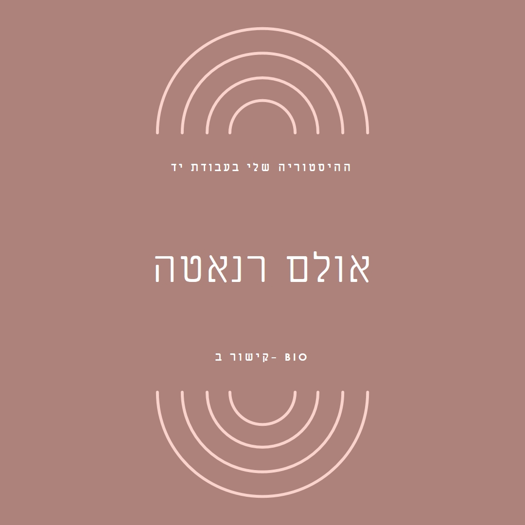 עיצובים אמנותיים pink organic-boho