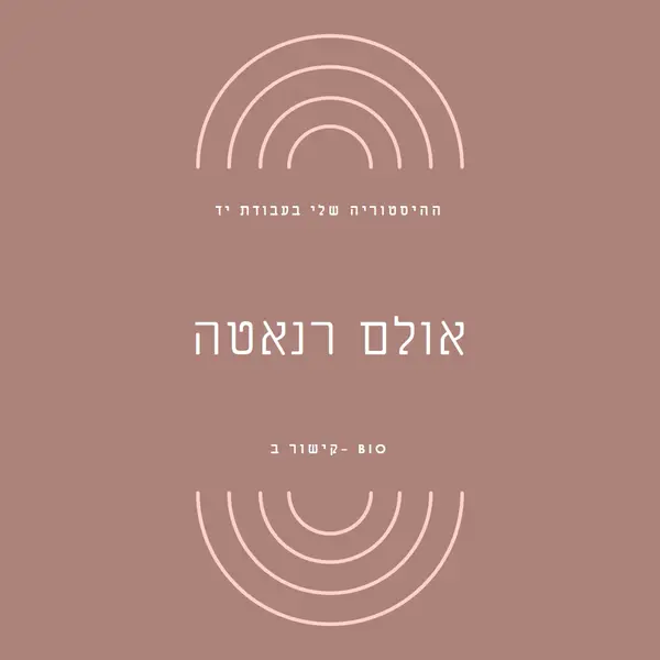 עיצובים אמנותיים pink organic-boho