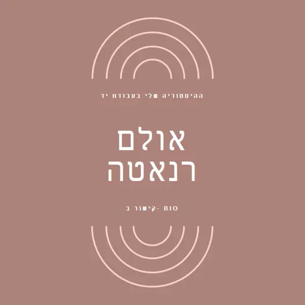 עיצובים אמנותיים pink organic-boho