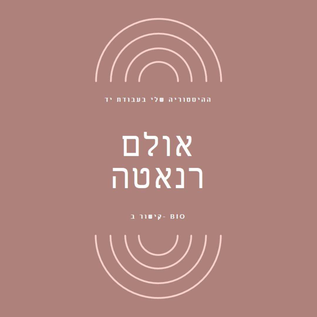 עיצובים אמנותיים pink organic-boho
