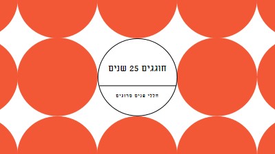 חוגגים 25 שנים orange modern-geometric-&-linear