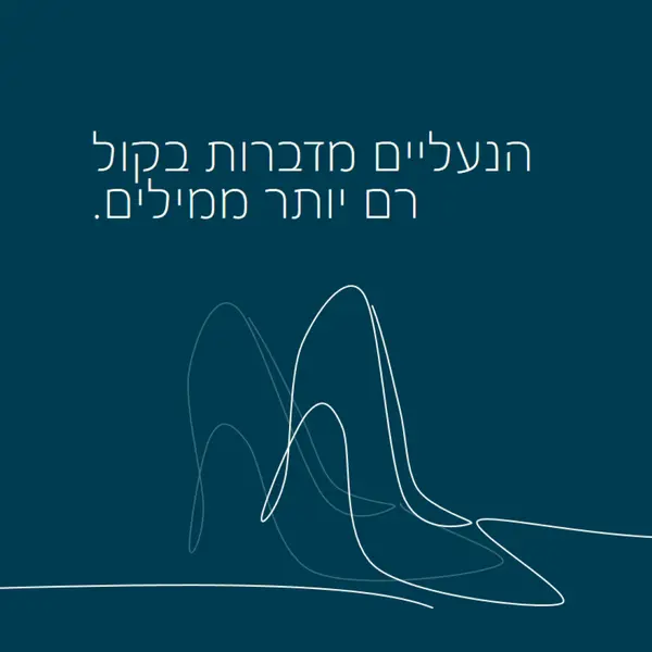 לחיות את החיים  הגבוהים blue whimsical-line