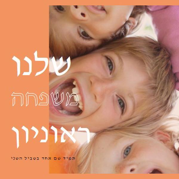 כיף משפחתי orange modern-bold