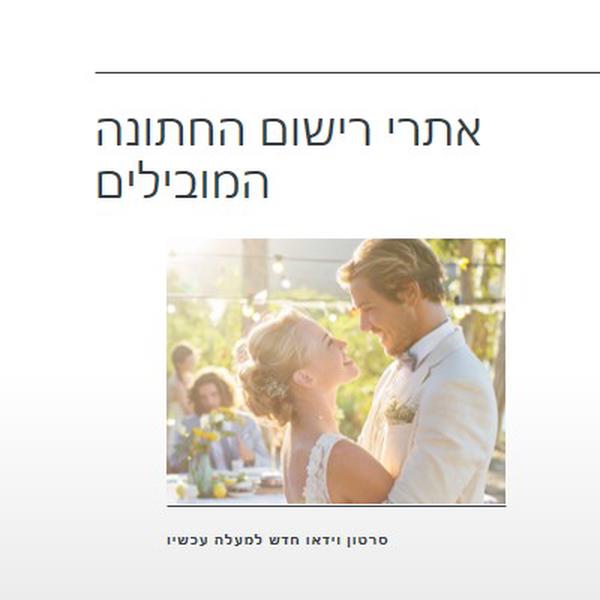 שעת הזהב white modern-simple