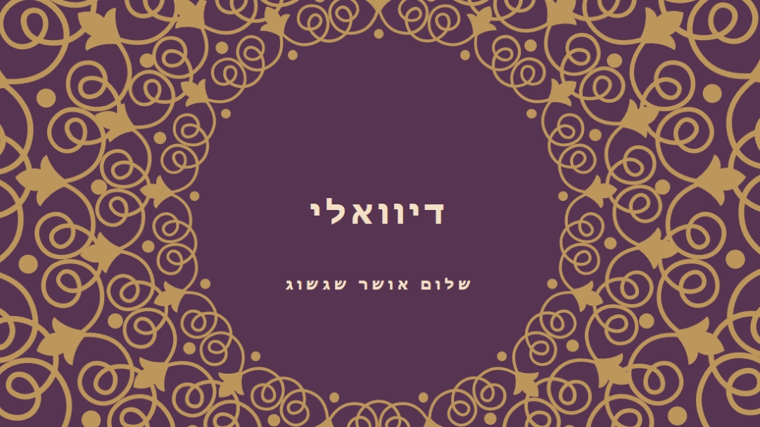 התאורה ת'חיים שלך purple organic-boho