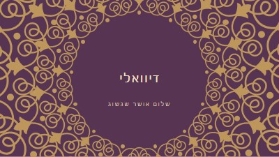 התאורה ת'חיים שלך purple organic-boho