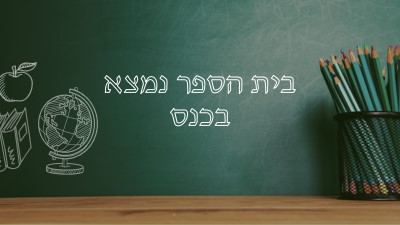 בית הספר בהפעלה green modern-simple