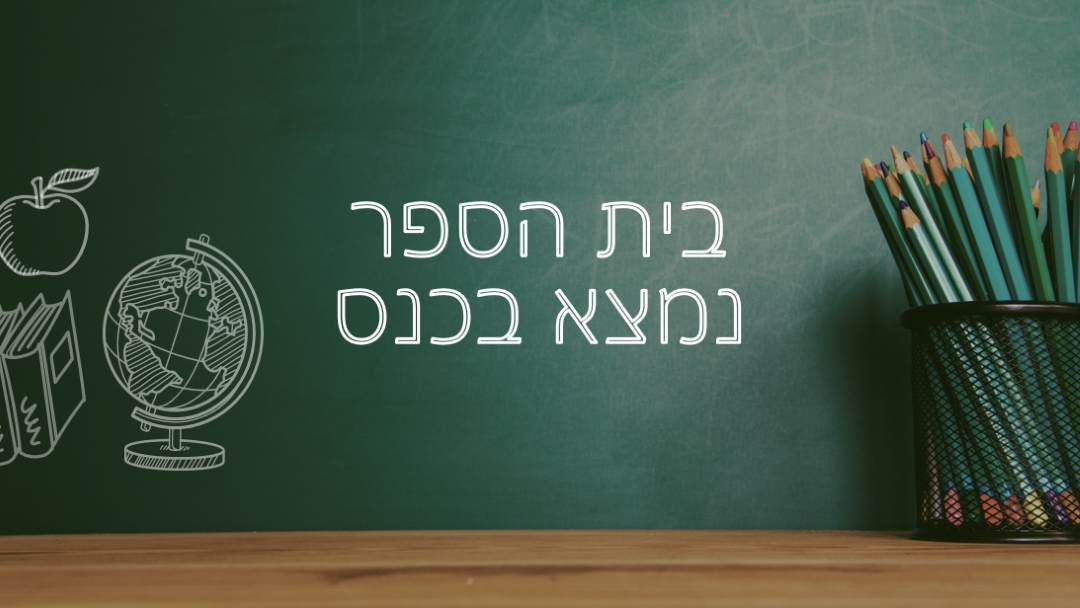 בית הספר בהפעלה green modern-simple