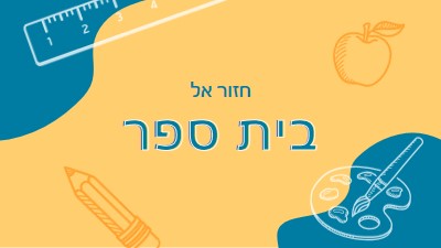 מגניב לבית הספר yellow modern-geo-&-linear