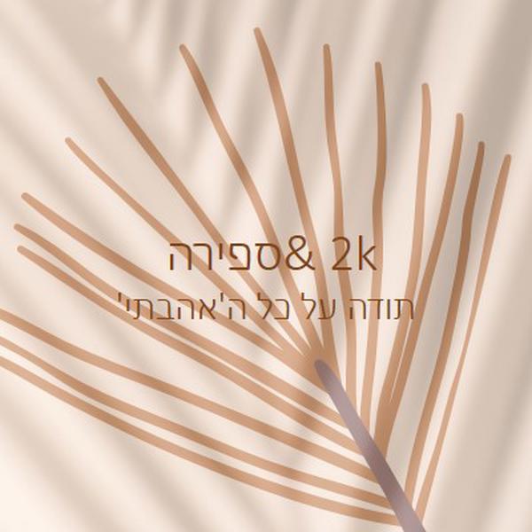 סומך עליך brown organic-boho