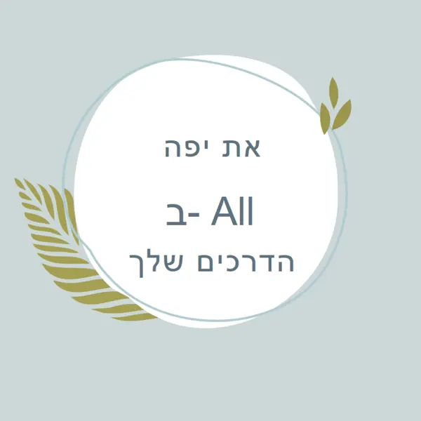יפה בכל הדרכים שלך blue organic-simple