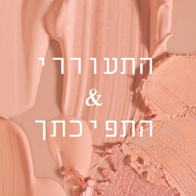 תתעוררי & לך. pink modern-simple