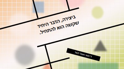 תן אמון בתהליך orange modern-geo-&-linear