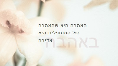 הערת אהבה white modern-simple