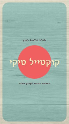 ימי האי blue vintage-retro