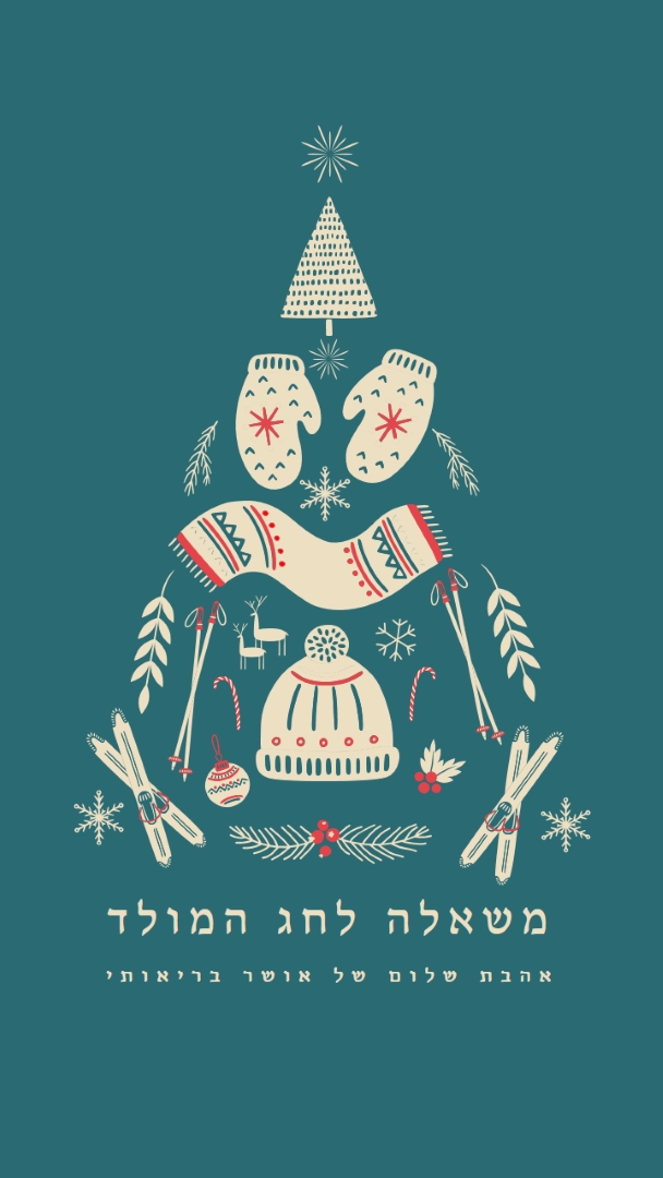 כל מה שאני רוצה לחג המולד green modern-simple