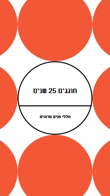 חוגגים 25 שנים orange modern-geometric-&-linear