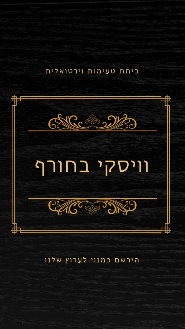 וויסקי בחורף black vintage-retro