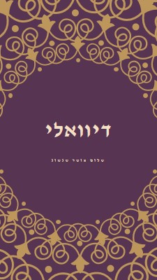 התאורה ת'חיים שלך purple organic-boho