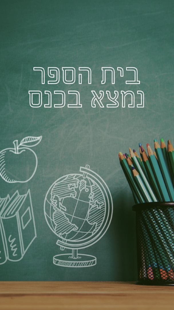 בית הספר בהפעלה green modern-simple