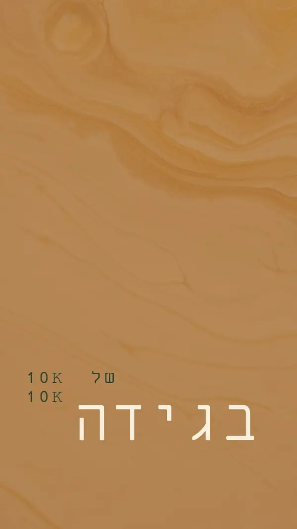 גלי מדבר brown modern-simple