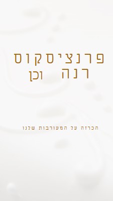 אנחנו מאורסים white modern-simple