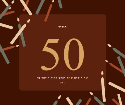 יום הולדת 50 שמח brown modern-simple