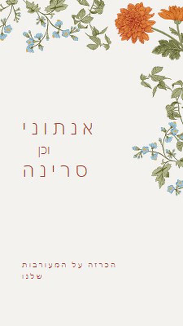 פריחת האהבה white vintage-botanical