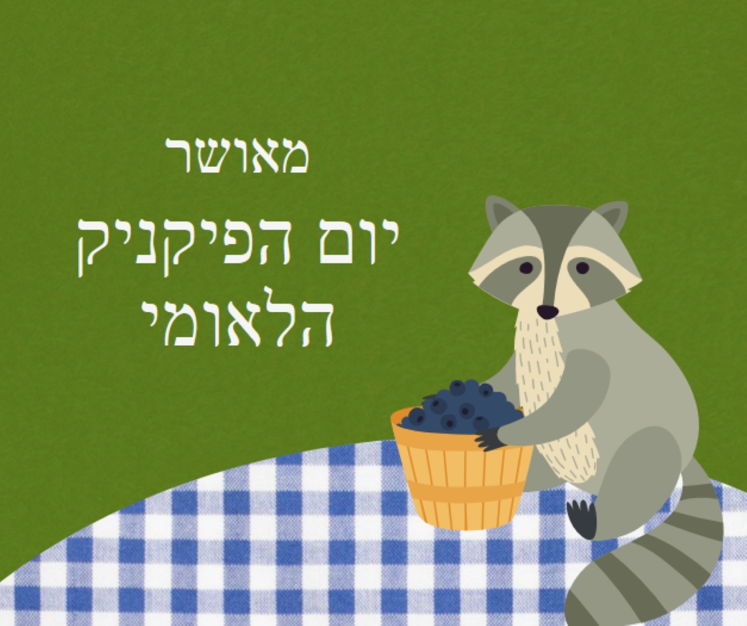 יום פיקניק לאומי שמח green whimsical-color-block