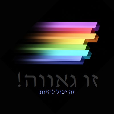 חגוג את גאוותך black modern-bold