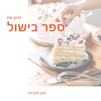 בדוק את ספר הבישול שלי white modern-simple