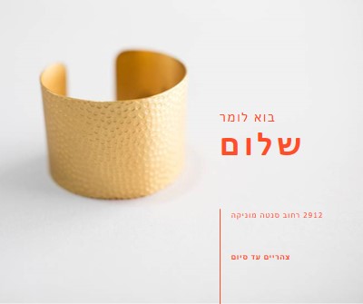 בוא תגיד שלום white modern-bold