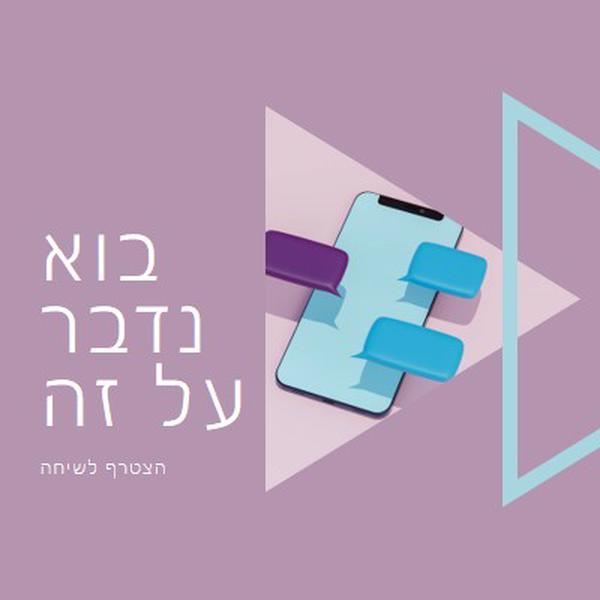 מפעיל השיחה purple modern-geometric-&-linear