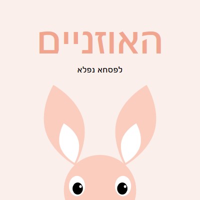 לחג פסחא נפלא pink whimsical-color-block