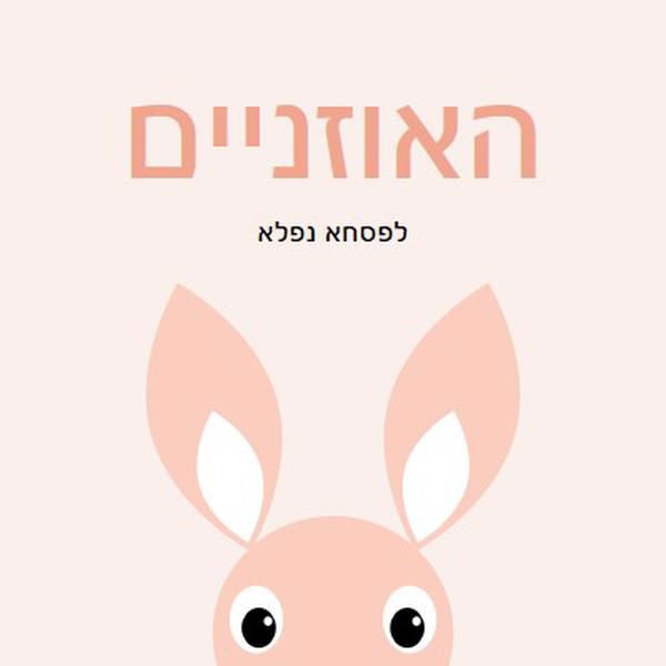 לחג פסחא נפלא pink whimsical-color-block