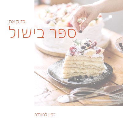 בדוק את ספר הבישול שלי white modern-simple