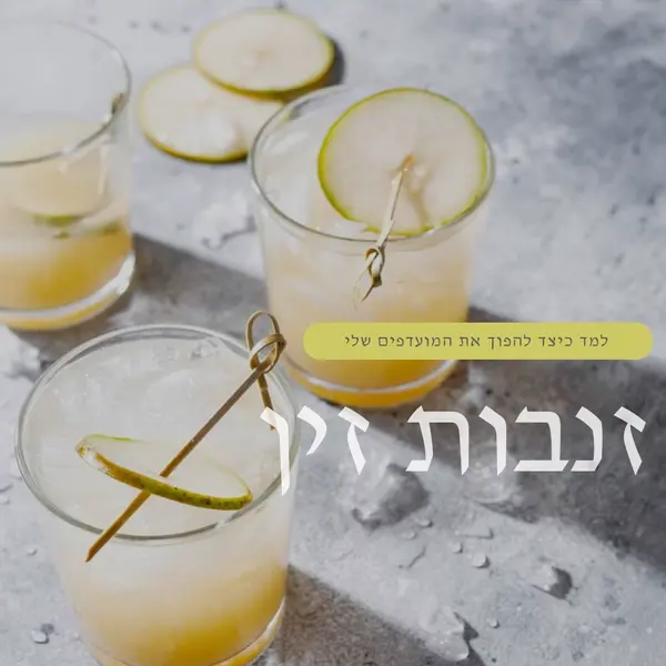 הפוך את הקוקטיילים האהובים עליי yellow modern-simple