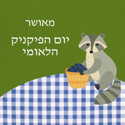 יום פיקניק לאומי שמח green whimsical-color-block