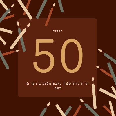 יום הולדת 50 שמח brown modern-simple