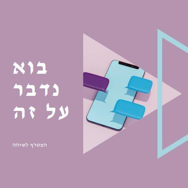 מפעיל השיחה purple modern-geometric-&-linear