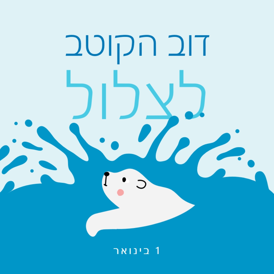 יום טוב לצלול דוב קוטב blue whimsical-color-block